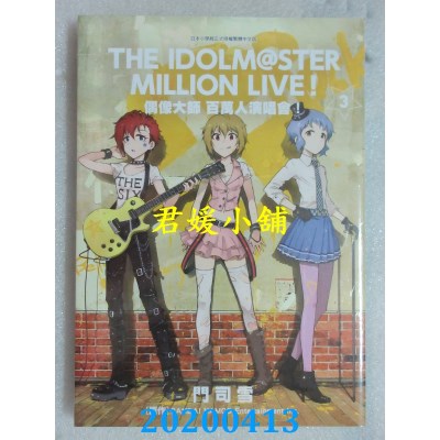 空运版  青文  偶像大师 百万人演唱会！(03)
 作者： 门司雪