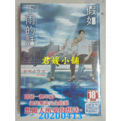 空运版  青文  假如下雨的话(全)
 作者： カサイウカ(全新)