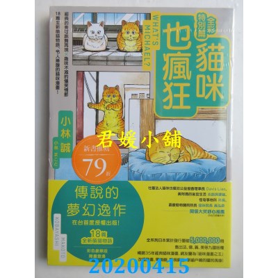 空运版  畅销书  猫咪也疯狂（全彩特别篇）  作者： 小林诚(全新)^
