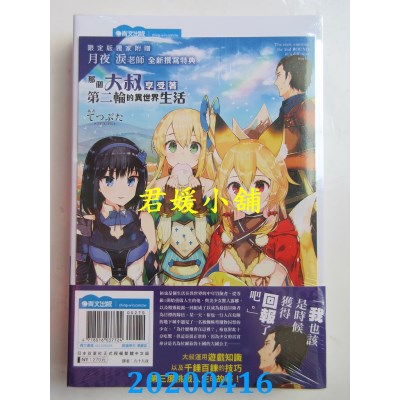 空运版  青文小说  那个大叔享受着第二轮的异世界生活(02)限定版