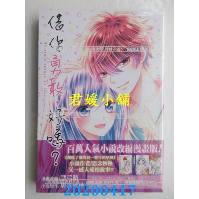 空运版  尖端  借你勇敢，好吗？(全)漫画版
(全新)