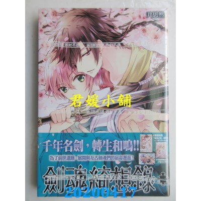 空运版  尖端  剑魂绮想录(1)
 作者： 尹思然(全新)