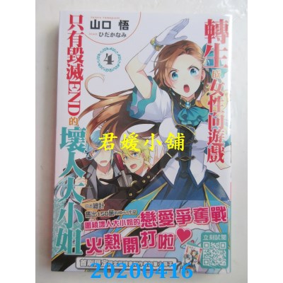 空运版  青文小说  转生成女性向游戏只有毁灭END的坏人大小姐(04)限定版