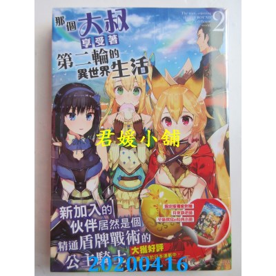 空运版  青文小说  那个大叔享受着第二轮的异世界生活(02)限定版