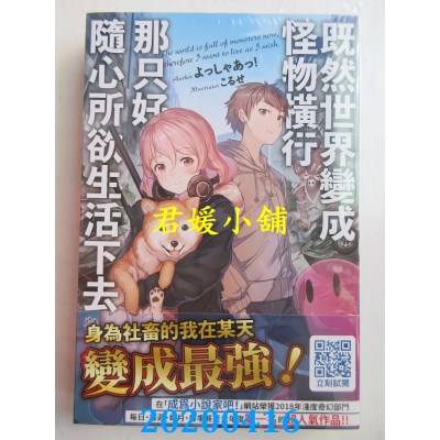 空运版  青文小说  既然世界变成怪物横行 那只好随心所欲生活下去(01)