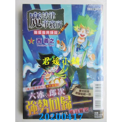 空运版  东立  魔法律事务所 魔属魔具师篇 1 作者： 西 义之