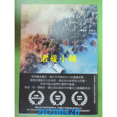 空运版  畅销书  霜雪之银，焰火之金
 作者： 娜欧蜜．诺维克(全新)!