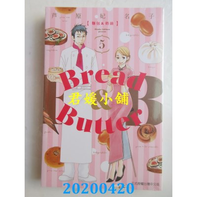 空运版  东立  面包&奶油 5 
作者： 芦原妃名子(全新)