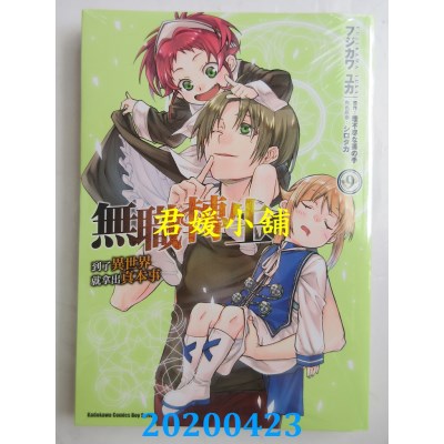 空运版  角川  无职转生 ~到了异世界就拿出真本事~ (9)
(全新)