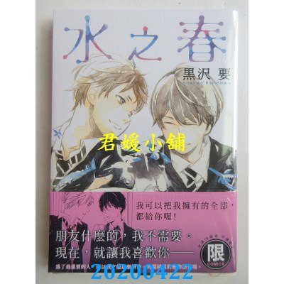 空运版  东贩  水之春【限】
 作者： 黑泽要(全新)