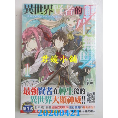 空运版  青文小说  异世界贤者的转生无双 用游戏知识成为异世界最强(01)