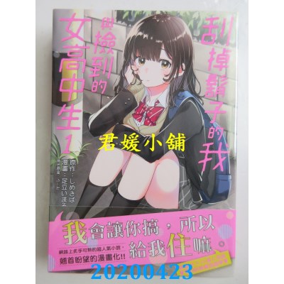 空运版  角川  刮掉胡子的我与捡到的女高中生 (1)
(全新)