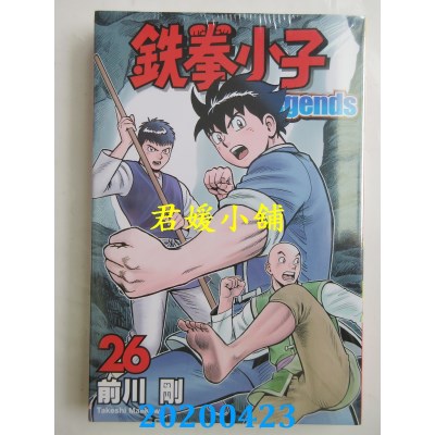 空运版  东立  铁拳小子 Legends 26
 作者： 前川 刚(全新)
