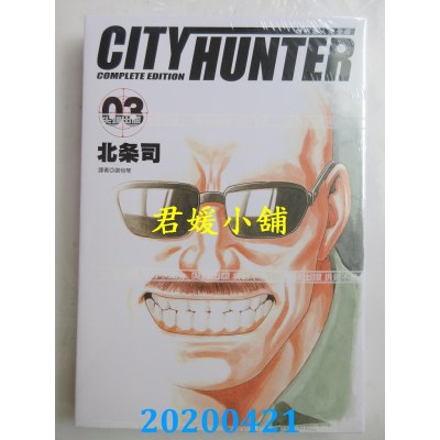 空运版  尖端  城市猎人完全版(03)
 作者： 北条司(全新)