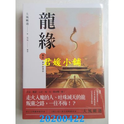 空运版  盖亚  龙缘 卷参 梦中的预示
 作者： 大风刮过(全新)