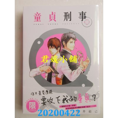 空运版  东贩  童贞刑事【限】
 作者： 深井结己(全新)