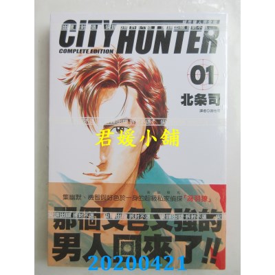空运版  尖端  城市猎人完全版(01)
 作者： 北条司(全新)