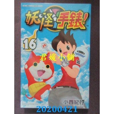 空运版  青文  妖怪手表(16)
 作者： 小西纪行(全新)