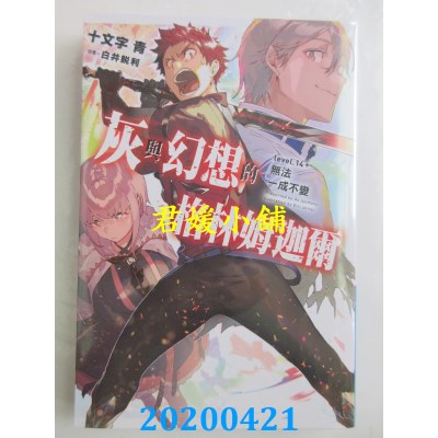 空运  青文小说  灰与幻想的格林姆迦尔(14+)无法一成不变(全新)