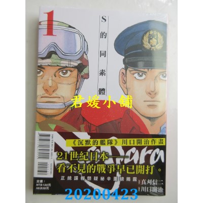 空运版  东立  Sagara~S的同素体~ 1
 作者： 川口开治, 真刈 信二(全新)