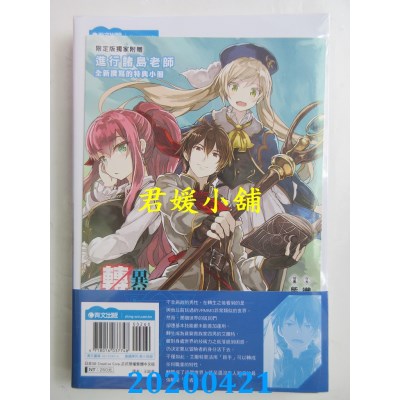 空运版  青文小说  异世界贤者的转生无双 用游戏知识成为异世界最强(01)限定版