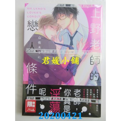 空运版  尖端  上野老师的恋人条件(全)
 作者：山佐木うに(全新)