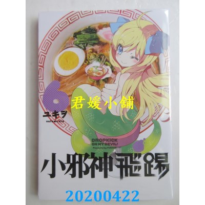 空运版  青文  小邪神飞踢(06)
 作者： ユキヲ(全新)