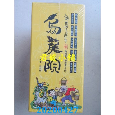 空运版  畅销书  创作四十周年 乌龙院 典藏版四格漫画【一套十册】(全新)^
