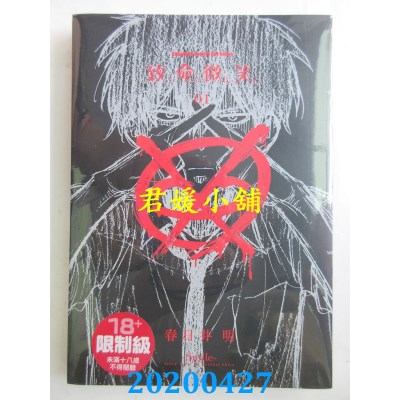 空运版  角川  致命微笑 -SMILE- (2) (完)
 作者： 春日井 明(全新)