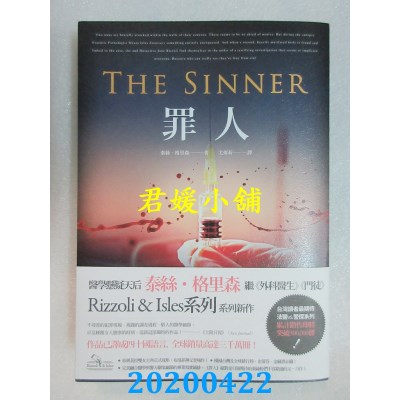空运版  春天出版  罪人
 作者： 泰丝．格里森(全新)