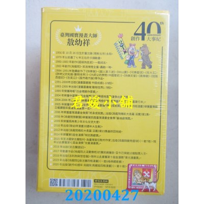 空运版  畅销书  创作四十周年 乌龙院 典藏版四格漫画【一套十册】(全新)^