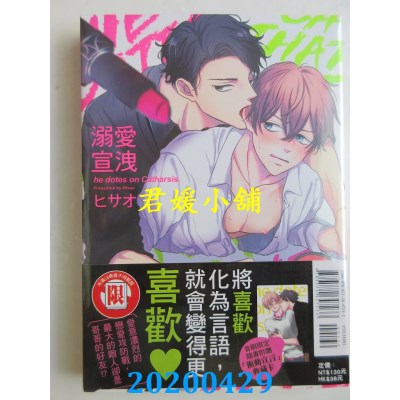 空运版  东立  溺爱宣泄 全
 作者： ヒサオ(全新)