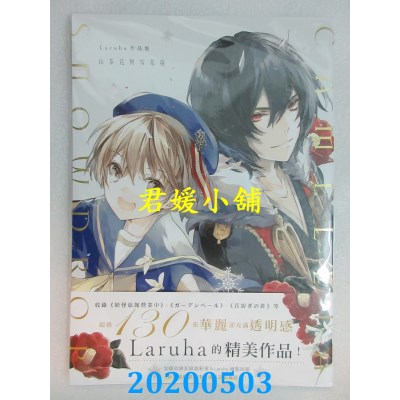 空运版  角川  Laruha作品集：山茶花与雪花莲
 作者： Laruha