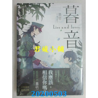 空运版  三日月  暮音01 作者： 墨竹(全新)
