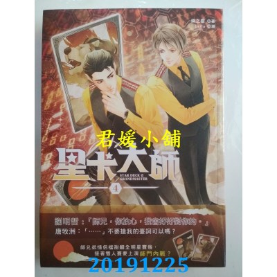空运版  畅销书  星卡大师 4  作者： 蝶之灵(全新)!