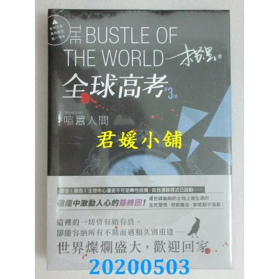 空运版  畅销书  全球高考３（完）
 作者： 木苏里(全新)!