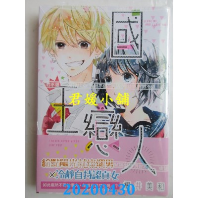 空运版  尖端  国王恋人 作者： 樱井美和(全新)