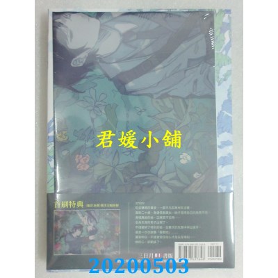 空运版  三日月  暮音01 作者： 墨竹(全新)