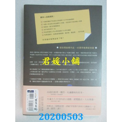 空运版  畅销书  继承人游戏（40周年经典纪念版．纽伯瑞金奖作品）
(全新)&