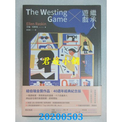 空运版  畅销书  继承人游戏（40周年经典纪念版．纽伯瑞金奖作品）
(全新)&