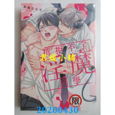 空运版  长鸿  抗拒不了淫魔同学
 作者： 青梅ななせ(全新)