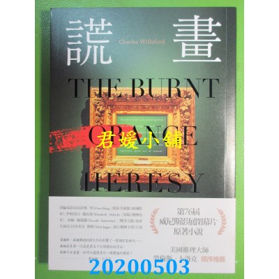 空运版  春天出版社  谎画
 作者： 查尔斯．威尔佛德(全新)