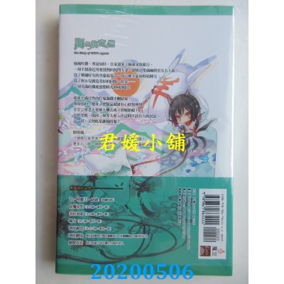 空运版  盖亚  神使剧场：海的约定岩
 作者： 醉琉璃(全新)