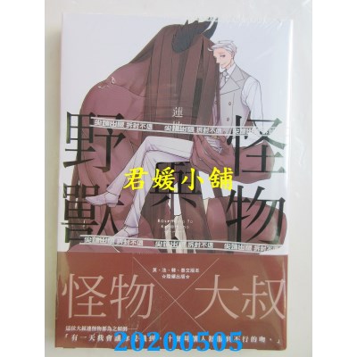 空运版  尖端  怪物与野兽(01)
 作者： 莲地(全新)