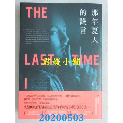 空运版  畅销书  那年夏天的谎言
 作者： 莱利．塞杰(全新)!