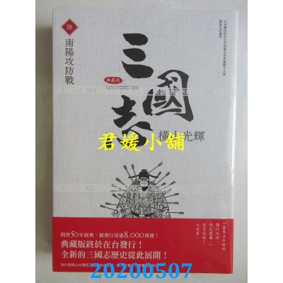 空运版  尖端  三国志典藏版(06)
 作者： 横山光辉(全新)