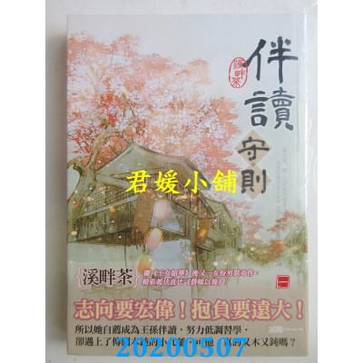 空运版  知翎  伴读守则 一
 作者： 溪畔茶(全新)