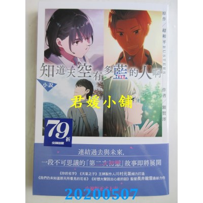 空运版  尖端小说  知道天空有多蓝的人啊
 作者： 额贺澪(全新)