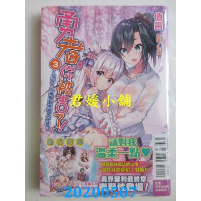 空运版  东立小说  勇者，你被吉了！3～宣誓！为美艳魅魔献上身体！