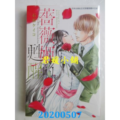 空运版  长鸿  蔷薇姬的苏醒
 作者： 石原ケイコ(全新)